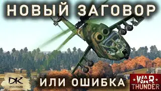 War Thunder Заговор разработчиков или ошибка исполнителей / Всё о Балансе / Почему БАЛАНСА НЕ БУДЕТ