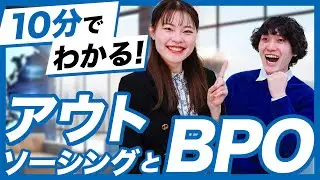 【アウトソーシングとBPO】中小企業診断士が2つの違いを徹底解説！