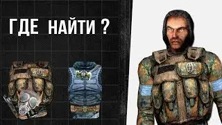 Броня которую вы НЕ НАШЛИ в Тень Чернобыля