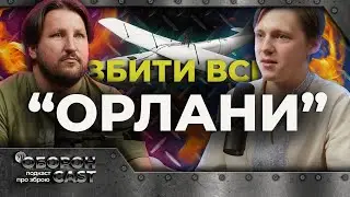 Дрони-перехоплювачі: як знайти і знищити російські "Орлани", Zala та інші розвіддрони | Оборонcast