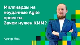 Зачем нам нужен Kanban Maturity Model. И как модель зрелости Канбан помогает улучшить компанию.