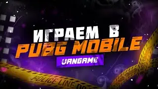 PUBG MOBILE СТРИМ, ЛОКАЛКИ СО ЗРИТЕЛЯМИ В ПРЯМОМ ЭФИРЕ, КАСТОМКИ ДЛЯ ВСЕХ В ПАБГ МОБАЙЛ