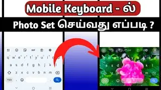 How To Set Photo In Keyboard In Tamil/Set Photo In Keyboard