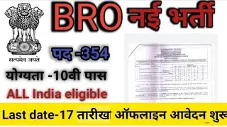 BRO नई भर्ती- bro kya hota hai| bro kya hai|| bro requirement 2021 new vacancy 2021 संपूर्ण जानकारी
