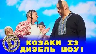 Козаки із «Дизель Шоу»! Як актори збиралися на війну?