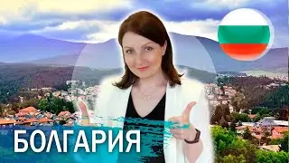 Курорты Болгарии. Отдых и оздоровление на термальных источниках.