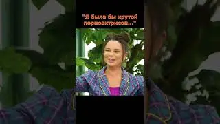 Наташа Королева могла стать порноактрисой