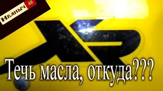 ИРБИС ХР 250 Р!!! Течь масла по рёбрам цилиндра.