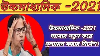 H.S -2021 Exam News Today ll H.S Exam -2021 Important News