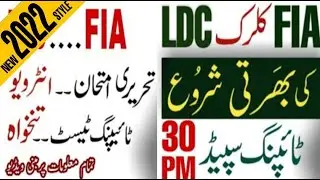 FIA LDC Jobs 2022|FIA Jobs 2022|FIA Lower Division Clerk Jobs 2022|LDC Jobs 2022|Bukhari Speaks|