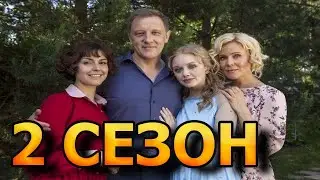 Впереди день 2 сезон 1 серия (9 серия) - Дата выхода