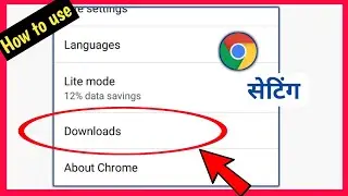 Download setting | how to use download setting in chrome browser