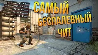 Обновленний Чит на CS:GO Iccluded (Не палится VAC до 23.04.2019)