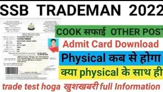 SSB Admit Card 2021 | SSB 1522 Physical Admit Card | SSB Tradesman Admit Card 2021 | SSB Admit Card