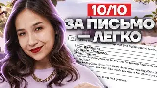 Письмо на максимум за 15 минут | Английский ОГЭ 2023 | Умскул