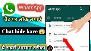 WhatsApp Chat Hide Kaise Kare | How To Hide WhatsApp Chat | WhatsApp Chat Lock Kaise Kare