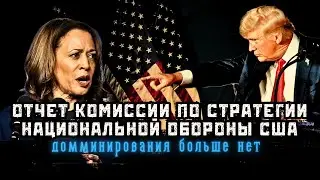 Глобальная тотальная война на нескольких театрах боевых действий. США не готовы. Дубов, Вигиринский