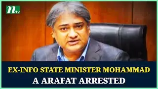 Ex-info state minister Mohammad A Arafat arrested | NTV News