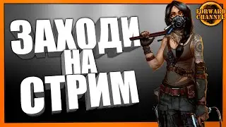 CROSSOUT - ЗАХОДИ НА СТРИМ
