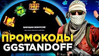 5 ПРОМОКОДОВ НА БАРАБАН БОНУСОВ GGSTANDOFF 💎| промокоды ggstandoff барабан