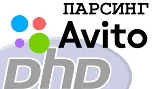 Авито PHP. Список категорий, доработки по Curl. Часть 10