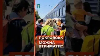 🤨 Покровськ - буде сюрпризом для окупантів! Але зараз ситуація важка! #еспресо #новини