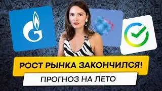 Инвесторы уходят с рынка... Что дальше?