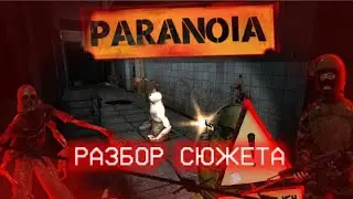 HALF LIFE PARANOIA - ДЕТАЛЬНЫЙ РАЗБОР СЮЖЕТА ЛЕГЕНДАРНОГО МОДА