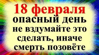 18 февраля народный праздник день Агафьи Коровницы, день Агафьи. Что нельзя делать. Народные приметы