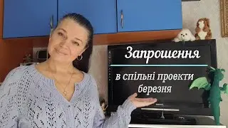 Запрошення у СП Березня : "Шалений тиждень стартів", "Магічний кубик" та "Тиждень визволення спиць"