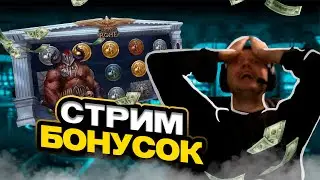 ПАПИЧ ПОКУПАЕТ БОНУСКИ В КАЗИНО | ЛУЧШЕЕ СО СТРИМА #8 | ПАПИЧ ИГРАЕТ В КАЗИК