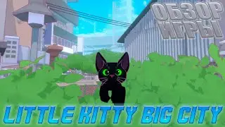 LITTLE KITTY BIG CITY I ОБЗОР ИГРЫ