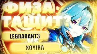 Эола ПОКАЗАЛА себя | Глин комментирует Abyss Cup Minor 1/32 (Legradant3 vs Xoyira)