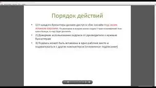 Дистанционное | отложенное подписание в СБИС. Почему СБИС вылетает на главный экран