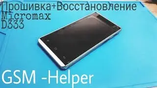 Прошивка+Раскирпичивание Micromax D333 |How to| Flash Micromax D333