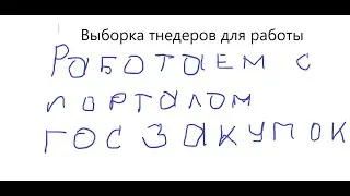 Прорабатываем ценовые предложения