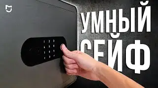 Умный сейф Xiaomi Mi Smart Safe Box для дома