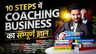 10 Proven Strategies से अपना Educational Business 10X करें🚀 | Coaching Institute को Fast Grow करें