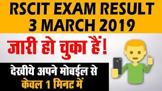 RSCIT Result | RSCIT Exam Result 3 March 2019 (जारी) RKCL Result | Name wise | Roll Number wise