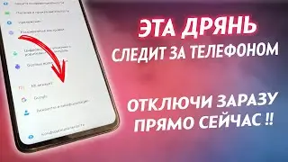 СРОЧНО ОТКЛЮЧИ ЭТИ НАСТРОЙКИ НА ТЕЛЕФОНЕ! ЭТО САМЫЕ СТРАШНЫЕ НАСТРОЙКИ ОТ АНДРОИД РАЗРАБОТЧИКОВ