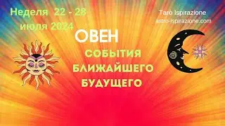 ОВЕН ♈️СОБЫТИЯ БЛИЖАЙШЕГО БУДУЩЕГО🔴РАСКЛАД НА НЕДЕЛЮ 22 - 28 ИЮЛЯ 2024🍀Tarò Ispirazione