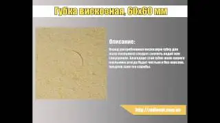 Губка вискозная для чистки жала паяльника 60x60 мм