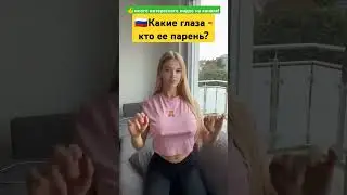 👍❤️🔥 Твои глаза красавица это русская девушка или украинка 🇷🇺⚡🇺🇦? #news #ukraine #новости #россия