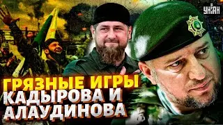 Алаудинов удрал поджав хвост! Над любимым дружком Кадырова смеется вся Чечня / Тайная жизнь матрешки