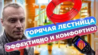 Отопление на лестнице   горячий контур