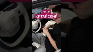 Учить немецкий стало дорого! ZEEKR 007 