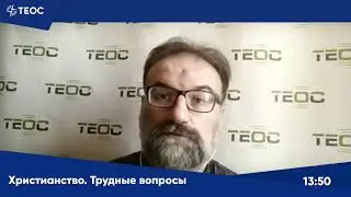 Ответы на вопросы слушателей о Боге и вере