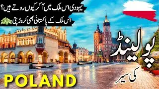 Poland Travel | History and facts  about Poland  |پولینڈ کی سیر | Poland Visa |