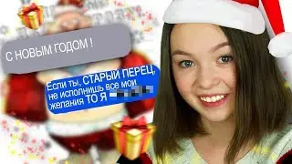 ПИСЬМО ДЕДУ МОРОЗУ | ANNA B