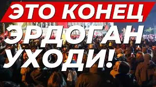 ⚡️5 МИНУТ НАЗАД ОППОЗИЦИЯ ПРИЗВАЛА ВСЕХ НА УЛИЦЫ ТУРЦИИ - НАЧИНАЕТСЯ ЖЕСТЬ